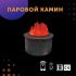 Премиальный паровой 3D электрокамин SappFire круглый 400