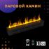 Премиальный паровой 3D электрокамин SappFire 1500